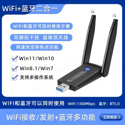 wifi蓝牙二合一网卡双频5gwifi接收器家用台式机无线免驱win10_11