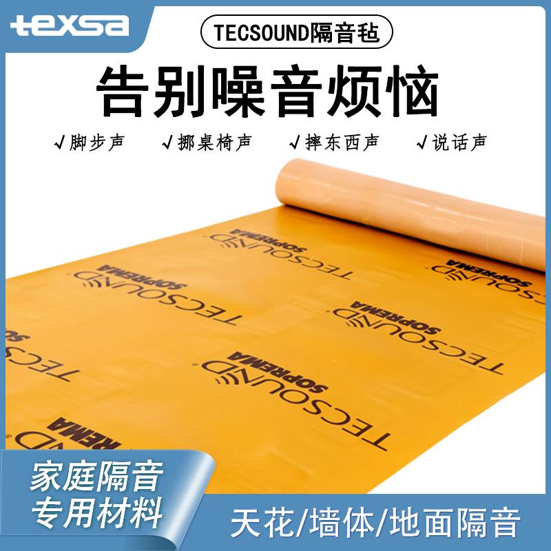 西班牙环保Tecsound隔音毡专注家庭吊顶墙体地面管道隔音