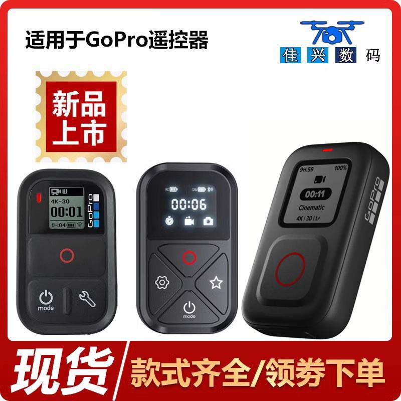 GoPro原装13/12/11遥控器10/9/8/7MAX6/5蓝牙控制器go pro配件