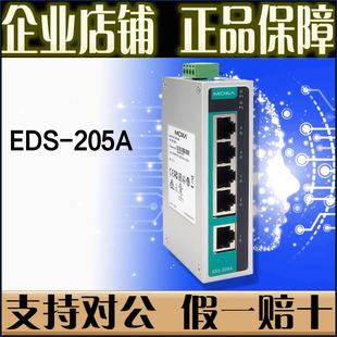 工业乙太网交换机 EDS 原装 正品 非网管 百兆 5口 205A MOXA 摩莎
