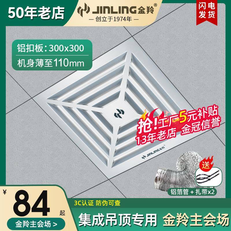 金羚铝扣板排气扇集成吊顶换气扇 超薄强力静音天花管道式300x300