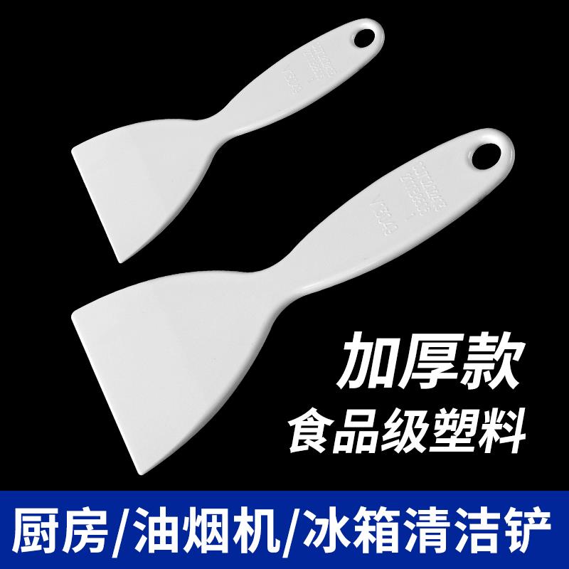 加厚塑料清洁铲去污铲子油烟机去油污铲刀家用冰箱除冰除霜通用铲