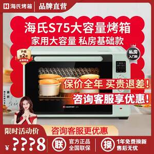 海氏S75烤箱大容量商用面 面包蛋糕烘焙专用平炉发酵台式家用电烤