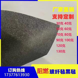 无碱黑色表面毡 阻燃玻璃纤维表面毡 防火碳纤维阻燃毡可定制