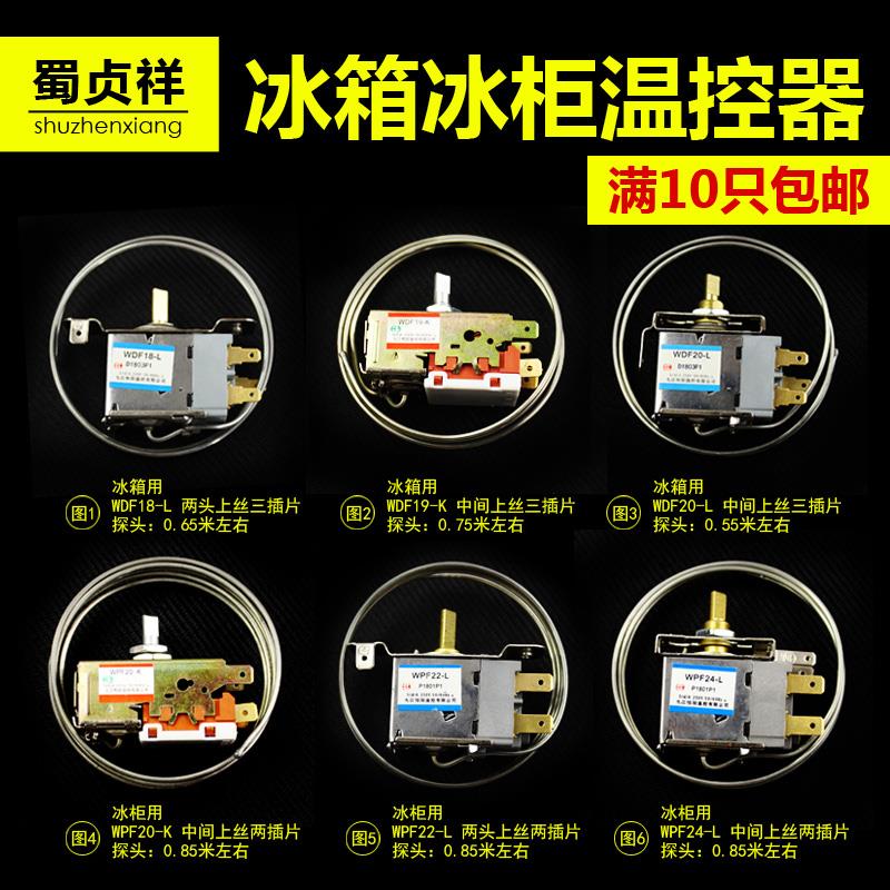 冰箱温控器WDF16/22三脚通用型冰箱冷柜配件温控开关探头60cm