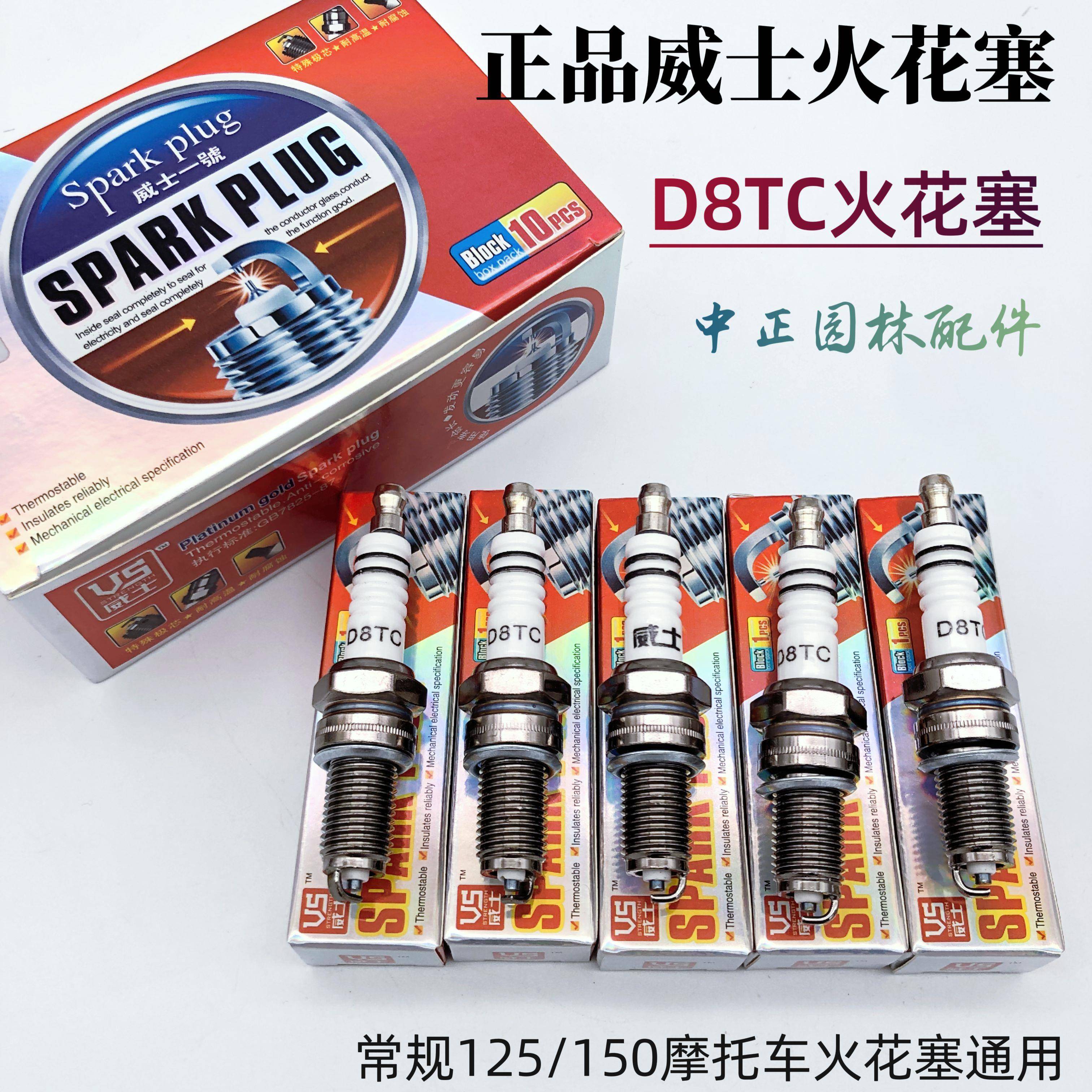 品牌摩托车火花塞D8TC A7T 110 125 150四冲程火咀双铂金火花塞