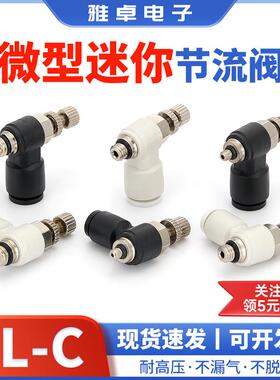 雅卓 迷你气动节流阀气缸微型调速开关SL4-M3/6-M5可调节气管接头