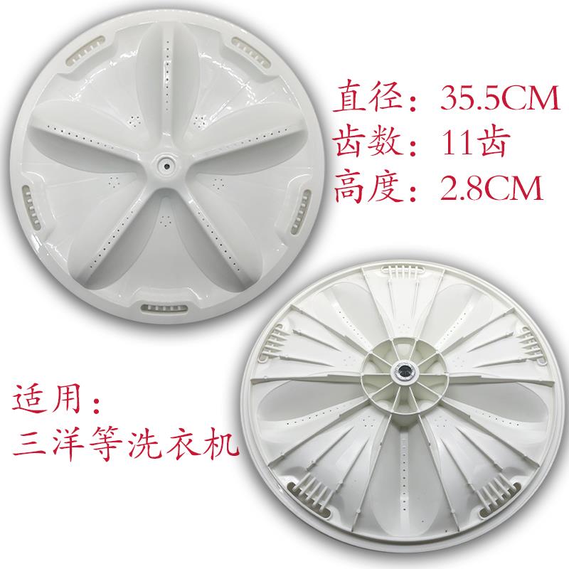 三洋DB7557ES/DB7239S/DB8057ES/80577ES洗衣机波轮转盘底盘35.5