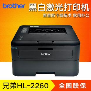 2560DN黑白激光打印机A4双面网络家庭办公家用 2260D 兄弟HL 2260