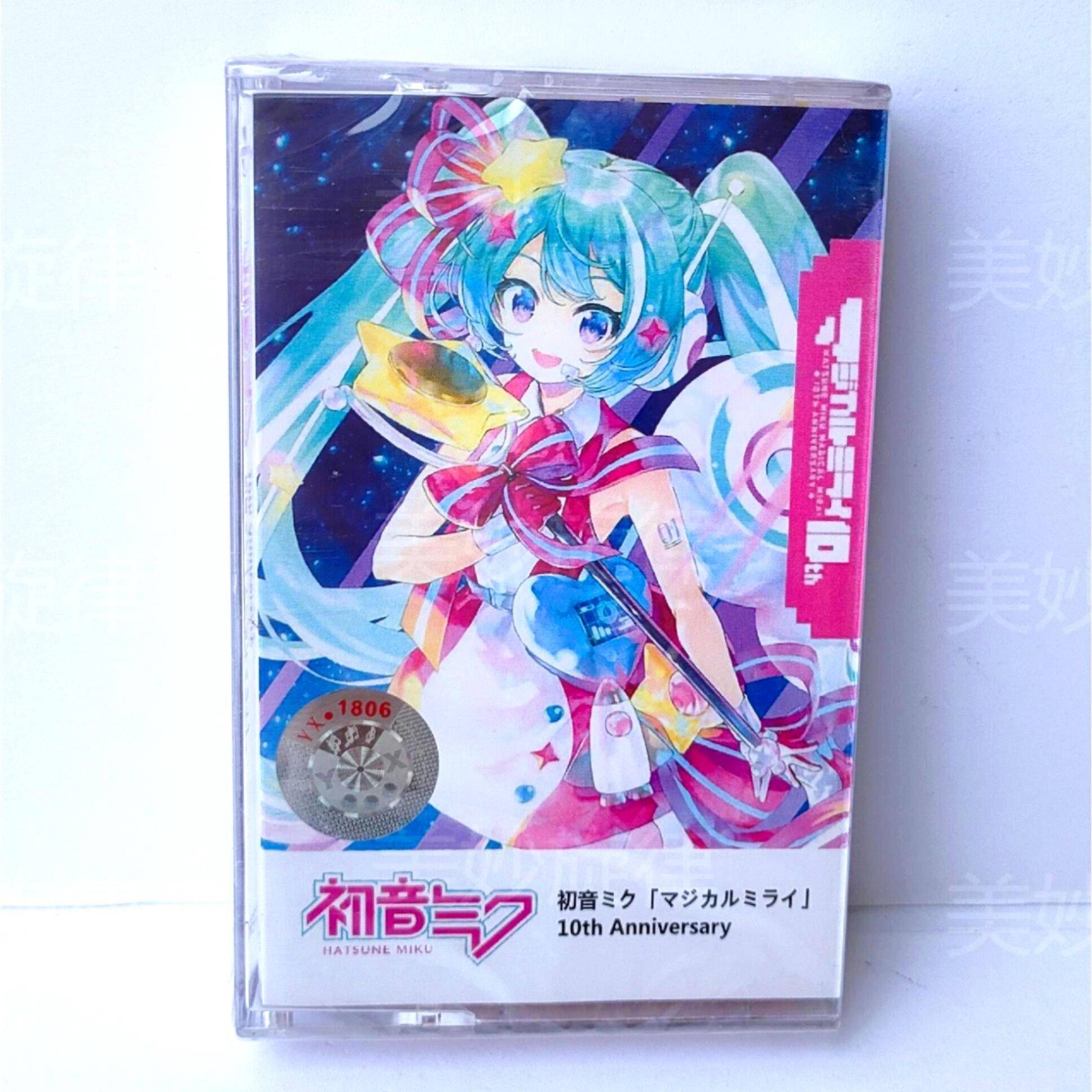 初音未来“魔法未来”10周年纪念专辑 | Miku 2022歌曲集全新录音带