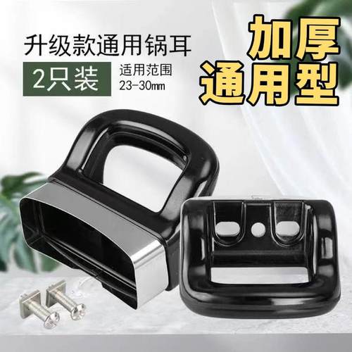 通用电胶木汤锅蒸锅搪瓷锅手柄把手高压锅锅耳朵单双孔加厚配件