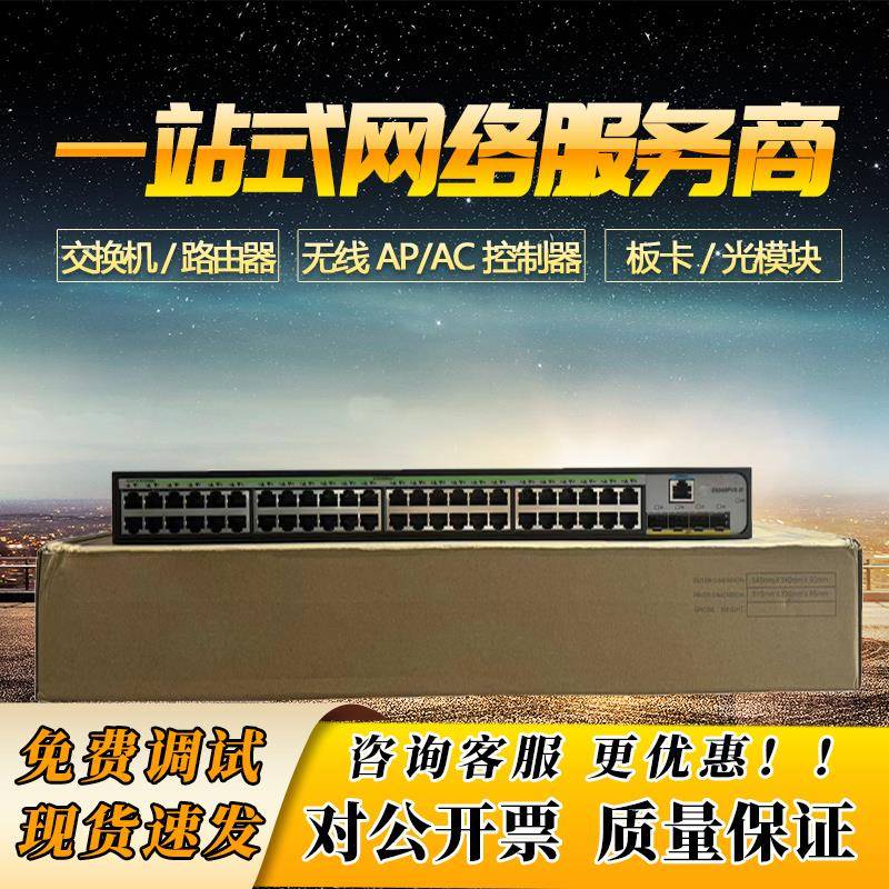 S5735-L24T4S/L24P4S/L48T4S/48LP4S-A-V2全新千兆POE接入交换机