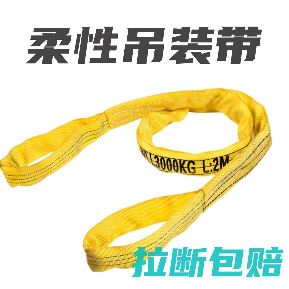 国标柔性圆形吊装带双眼彩色起重行车吊带吊树吊绳双扣起重吊装带