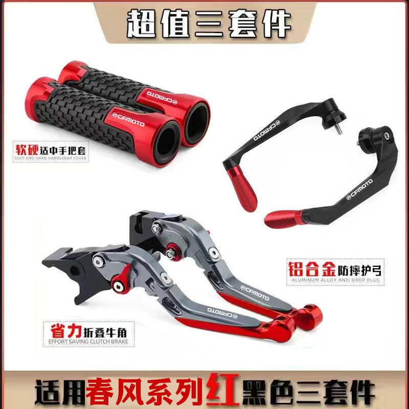 适用春风450SR 450SRS车把改装刹车牛角 摩托车防摔护弓护手配件