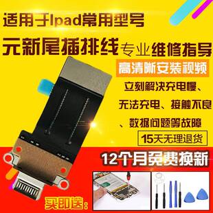 适用于iPad Pro11寸三代尾插排线A2377充电USB接口A2301充电排线