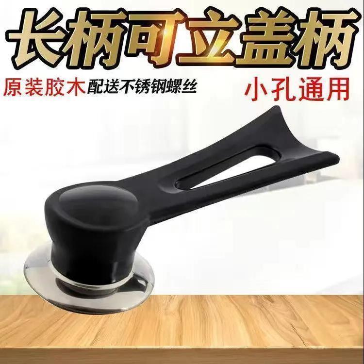 万能手柄通用型立式锅盖顶帽防烫耐高温锅把手玻璃不锈钢锅盖配件