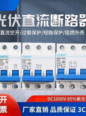 C45光伏太阳能直流空开2P32ADC小型断路器DZ47空气开关3P63A银点