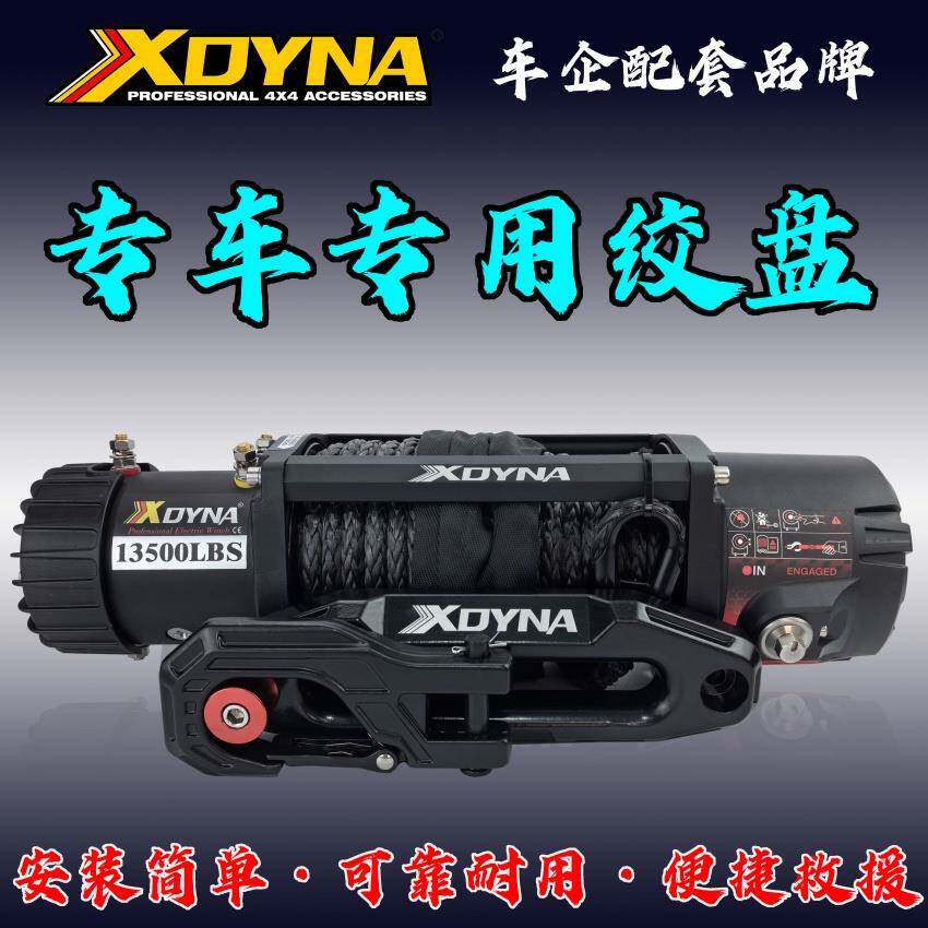 XDYNA斯丹尔越野车专用电动绞盘 12V13500磅越野车绞盘 车载吊机