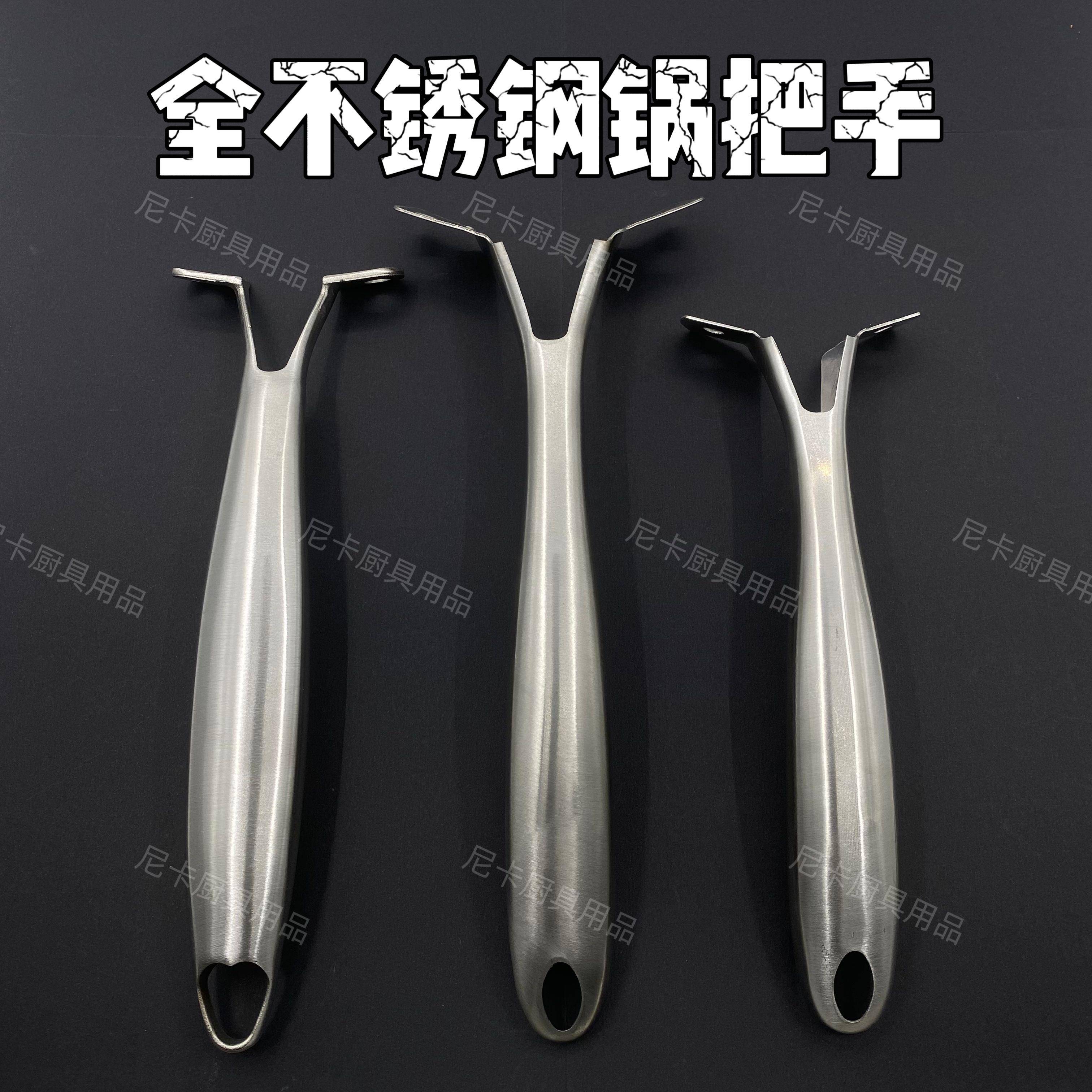 两孔不锈钢炒锅把手配件奶锅手柄烫手铁锅耐热平底锅孔锅把子马勺