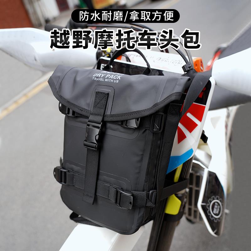 TACX越野机车头包防水包储物装水多功能机车包快拆通用