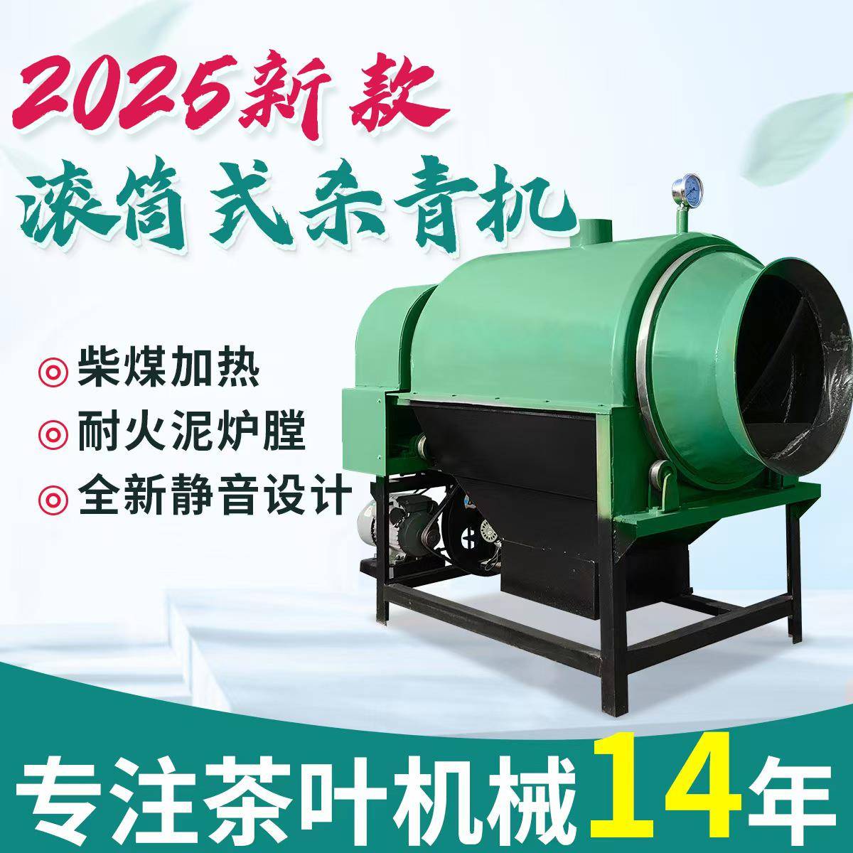 茶叶杀青机滚筒式茶叶杀青炒干机炒茶机炒青朝天锅全自动制茶设备