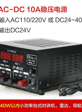 三鸥船用电源稳压器10A变压器SY8010F/S交直流220/24V转24/13.8V