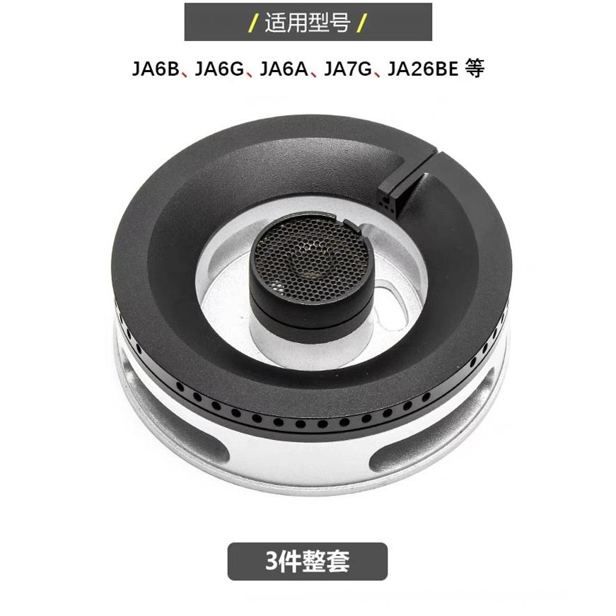 适用方太燃气灶配件JA6G 7G JA6B 6A JA26BE煤气灶火盖分火器铜芯