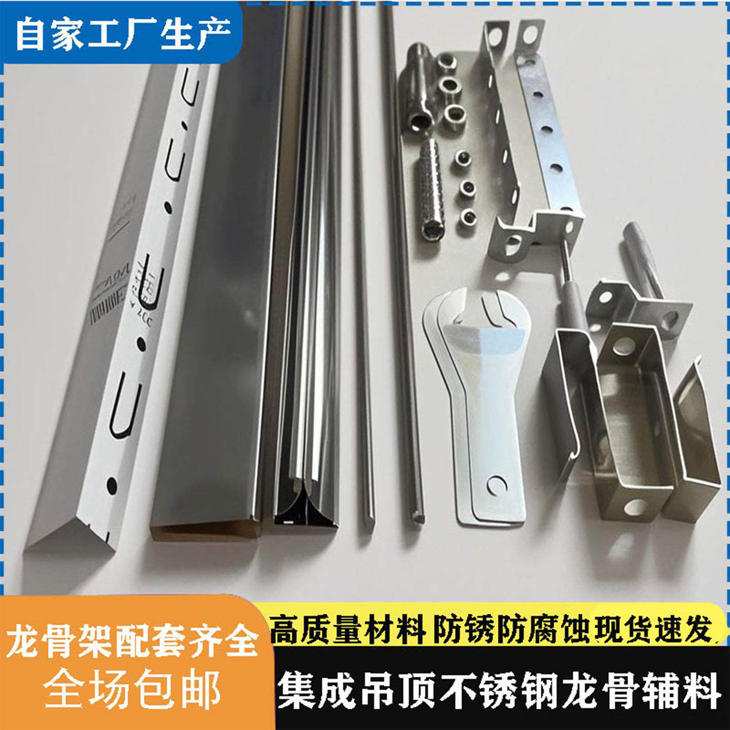 集成吊顶铝扣板不锈钢材料三角龙骨主龙骨全套辅配件吊丝杆收边条
