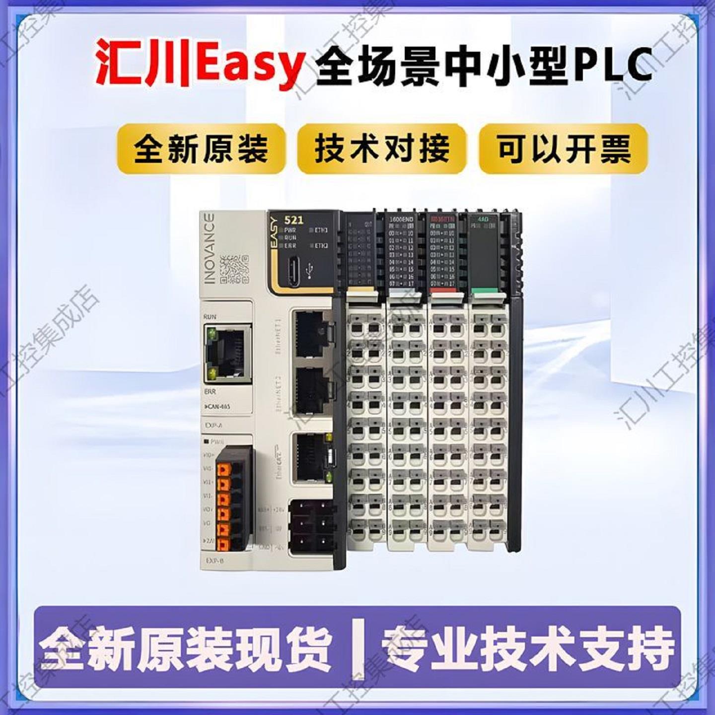 汇川plc Easy301-0808TN/Easy521/Easy320/Easy522/523/汇川Easy