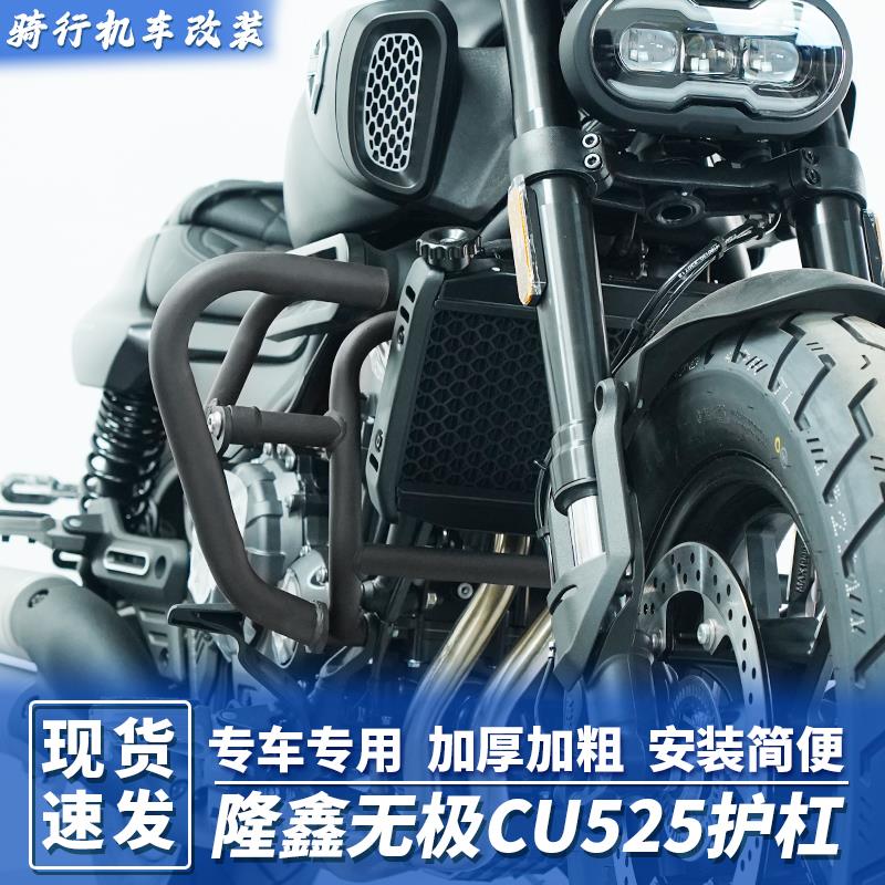 适用无极CU525改装护杠防摔保险杠折叠靠背快拆复古边包货架配件