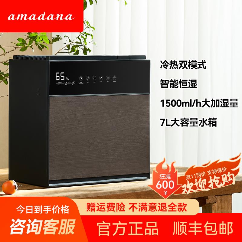 amadana艾曼达无雾空气恒湿加湿器家用静音孕妇婴儿卧室热蒸发式
