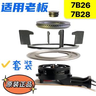7B28锅架火盖铜盖原装 适合老板灶7B26 不锈钢盘点火针开关旋钮套