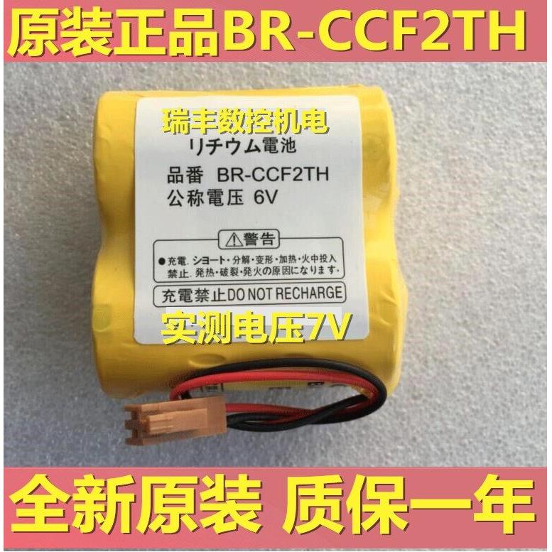 原装FANUC专用PLC锂电池 BR-CCF2TH 6V A06B-6073-K001电池