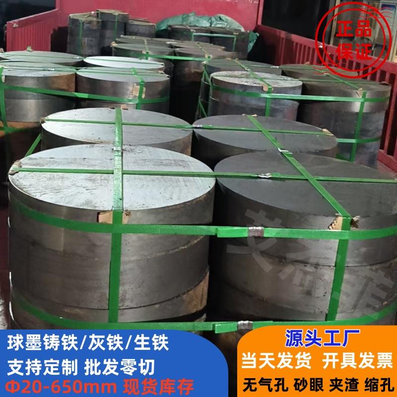 球墨圆棒零切QT500-7铸铁圆钢QT600铸铁板料HT250皮带齿轮灰口棒