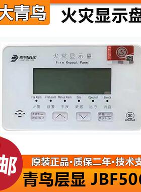 北大青鸟 层显JBF5060火灾显示盘 楼层显示 新款两线制 全新正品