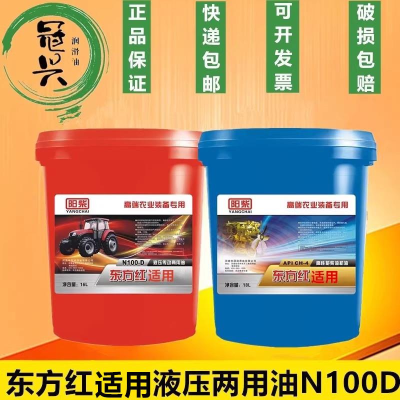 东方红拖拉机柴油机油后桥专用液压传动两用油N100D农用机械通用