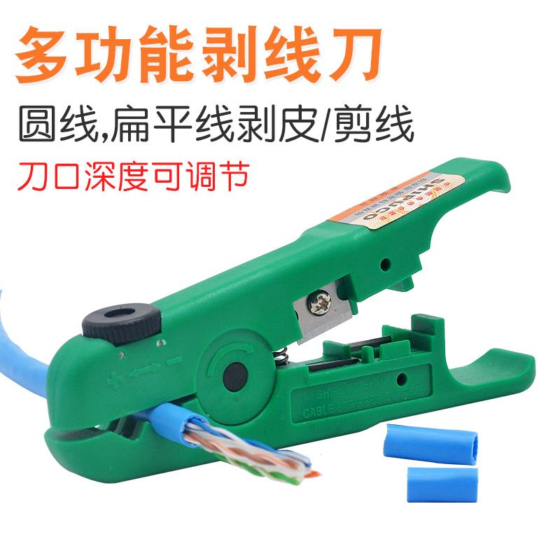 优质SHIPUCO S501P剥线刀可调式 电话线网线剪线器电缆剥皮刀工具