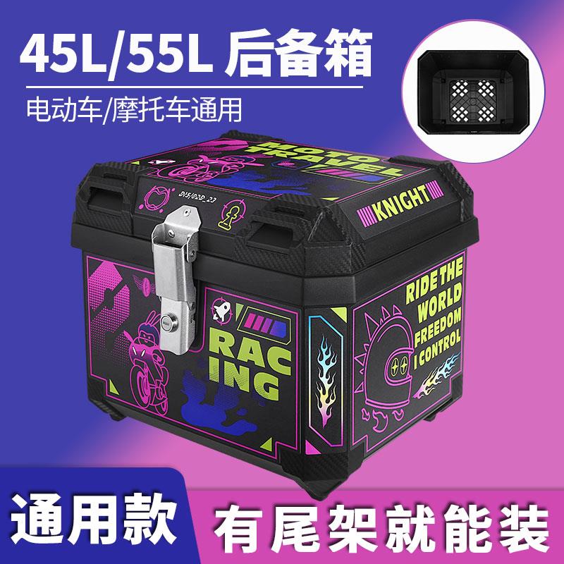 45L踏板摩托车通用尾箱55L大容量后备箱电动车塑料加厚防水储物箱