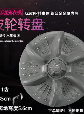 适用韩电洗衣机波轮转盘XQB75-1268AS/XQB70-J1268AS洗盆35cm底盘