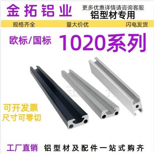 欧标1020国标工业铝型材3D打印机10*20自动化设备门窗边框导轨铝