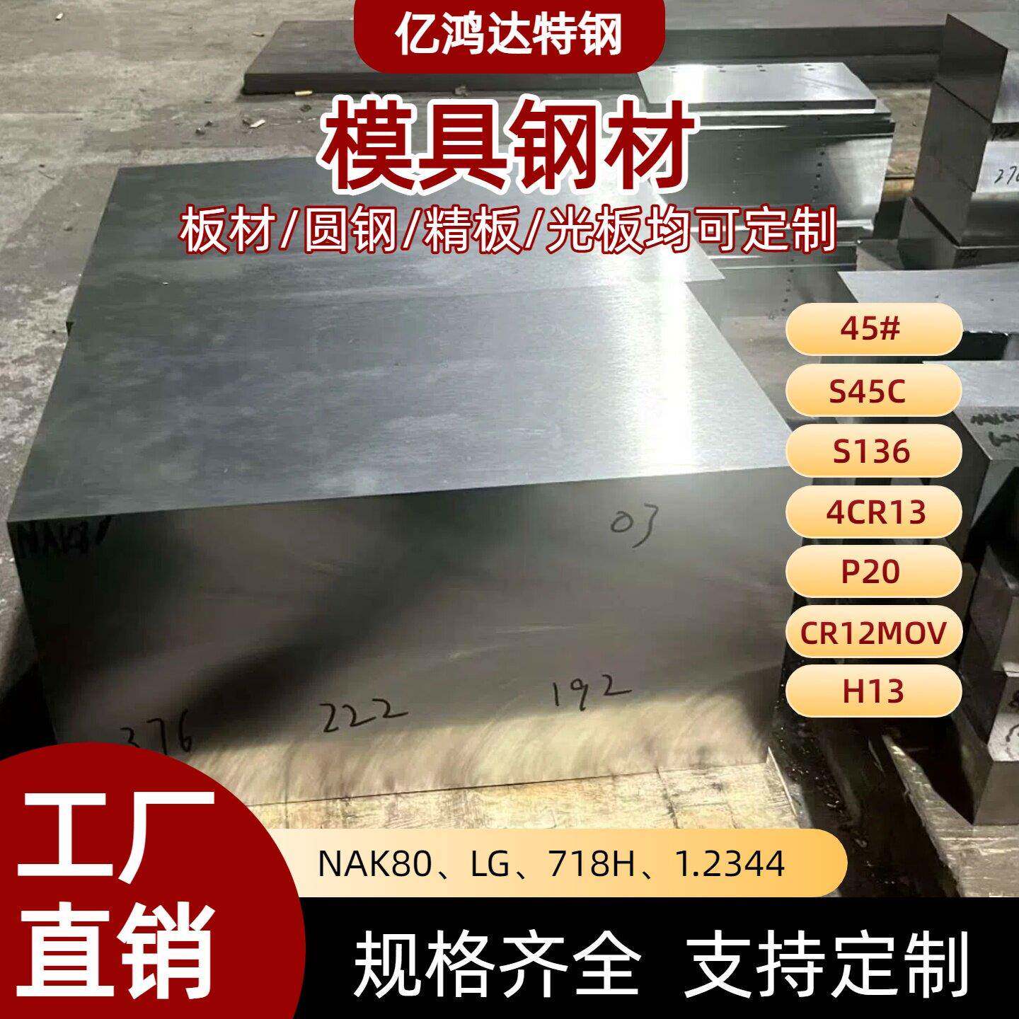 45模具钢材 P20圆钢精料调质精板光板H13定制cr12mov光板