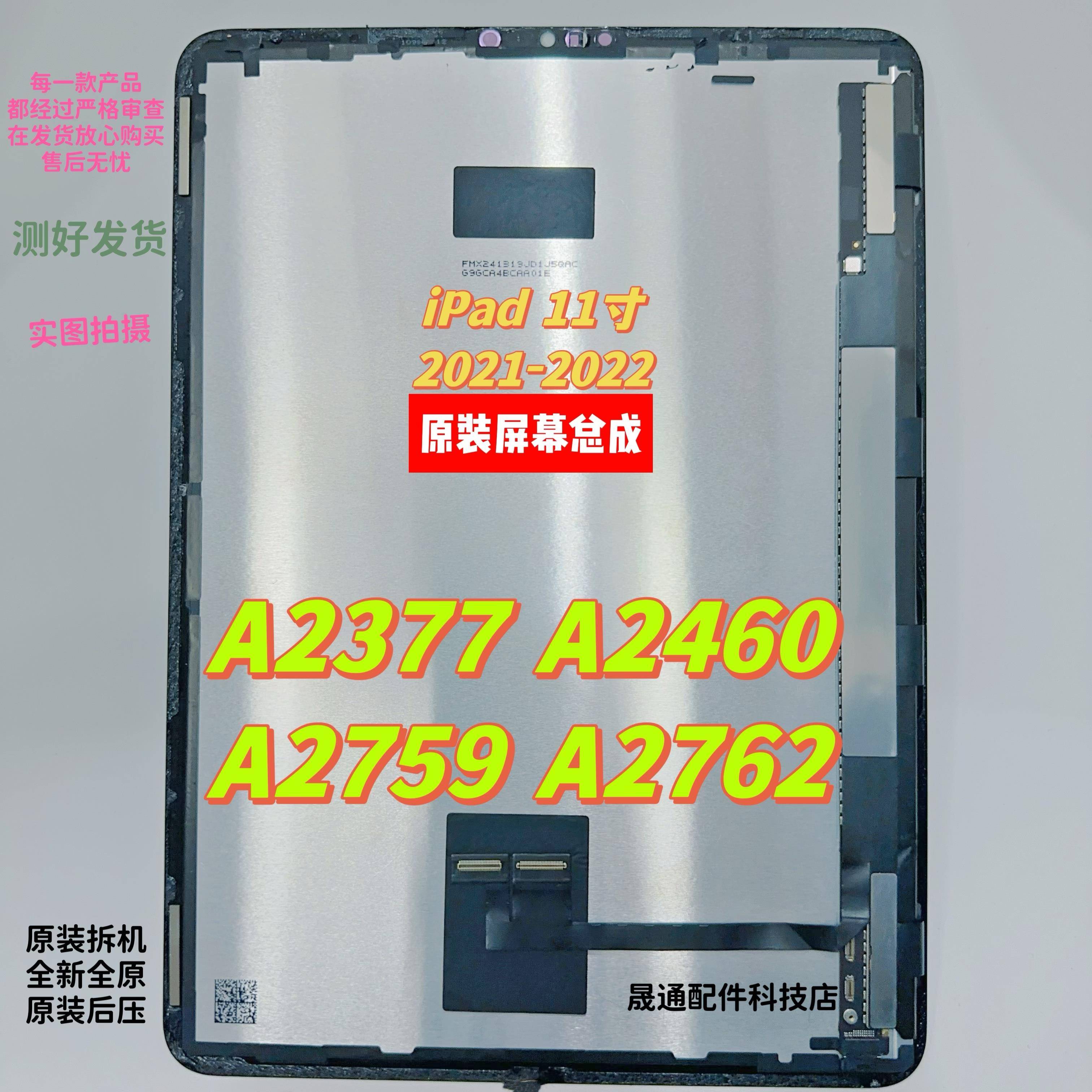 iPadpro11寸2代12.9 4代13寸原装屏幕总成A2228A1980A2759A2377屏