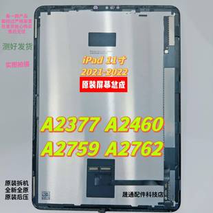 iPadpro11寸2代12.9 4代13寸原装屏幕总成A2228A1980A2759A2377屏