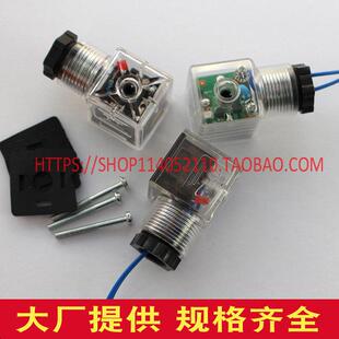 液压电磁阀电磁铁线圈插头带指示灯透明插头DC24V 110V AC220V
