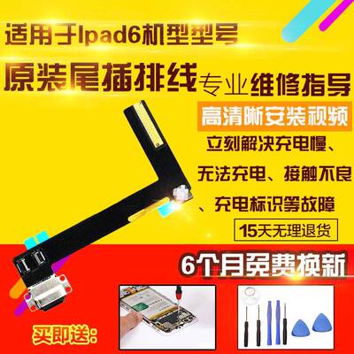 适用于ipad6充电尾插排线Air2/A1566尾插A1567接口USB排线总成