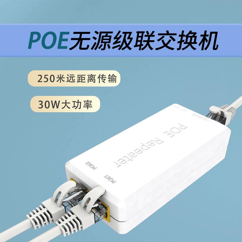 百兆POE交换机国标三口级联宝POE一分二1分3一分4网络延长中继器
