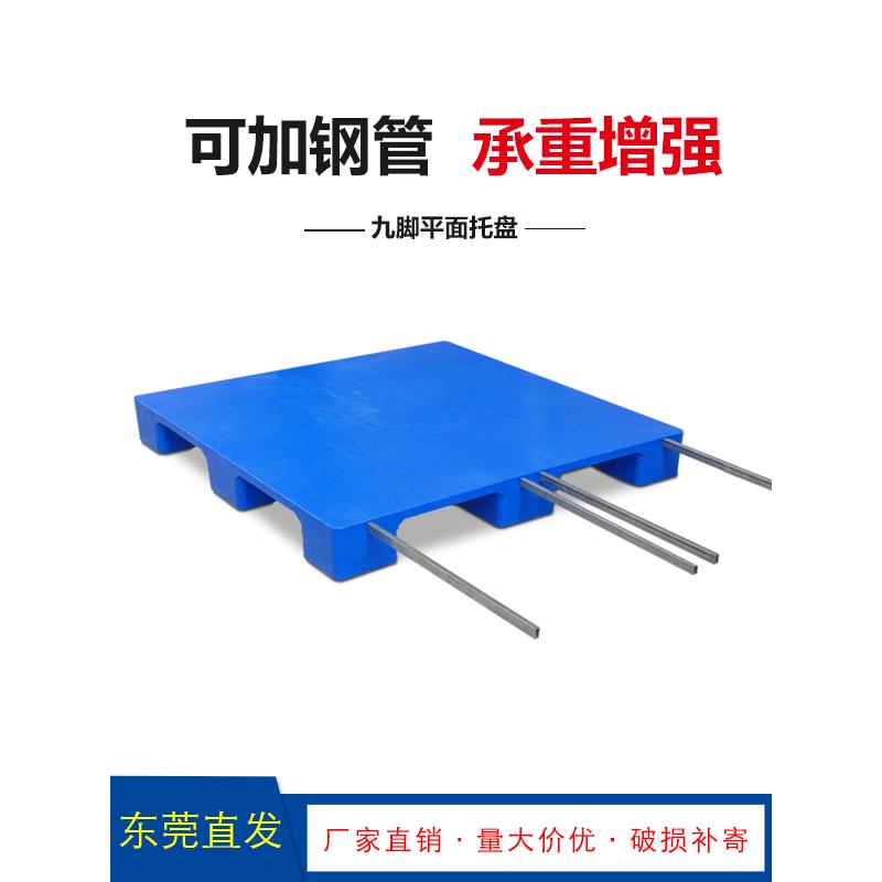 加厚平面塑料卡板叉车托盘胶栈板垫仓板仓库物流货架防潮地台板托