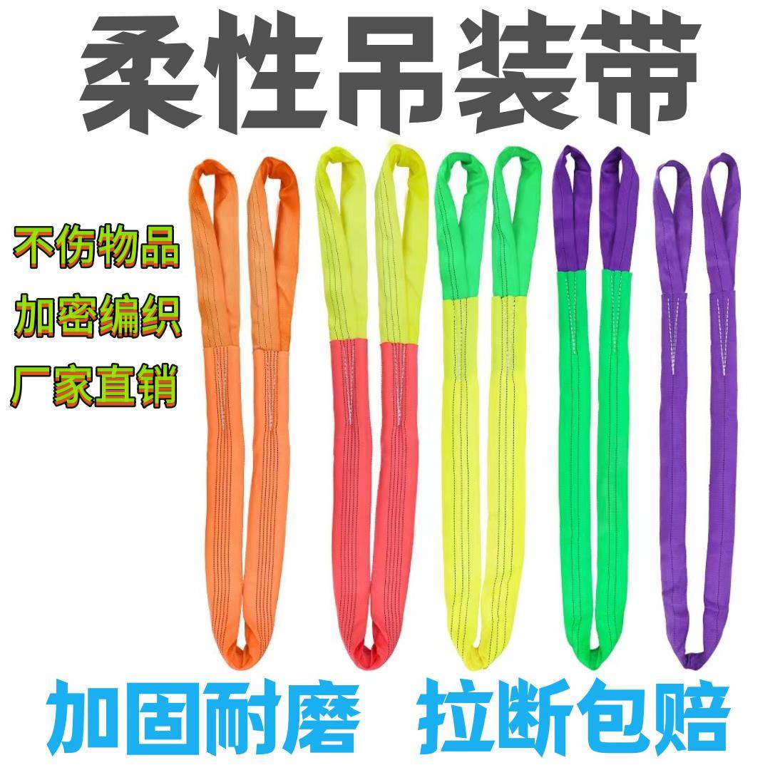 国标柔性两头圈两头扣环形涤纶彩色吊装带耐用型高强起重吊带