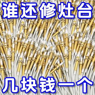 燃气灶点火针打火器通用带线感应铜针煤气配件大全调节底部固定
