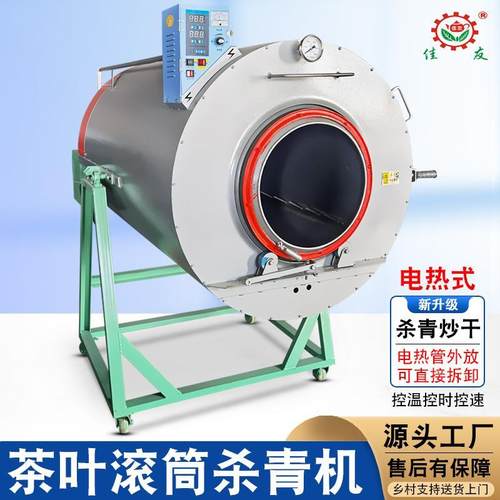 茶叶滚筒杀青机炒制茶机器商用小型家用全自动电加热90型制茶佳友